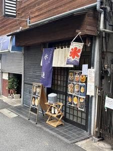 氷連 大宮店