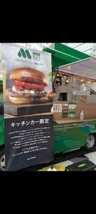 モスバーガー MOS50 一号車