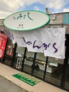 みよし 泉店