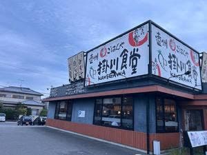 まいどおおきに食堂 遠州掛川食堂