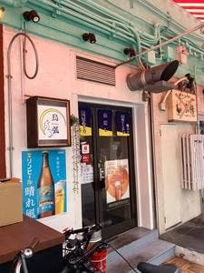 鳥弧