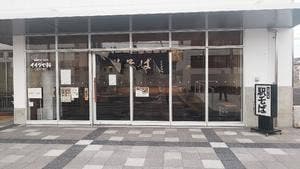 信州駅そばイイダヤ軒 村井駅店
