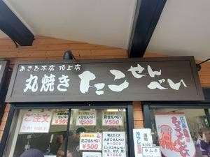 あさひ本店 江ノ電湘南店