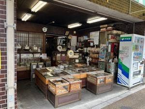 ほていや中塚商店