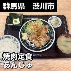 あんじゅ