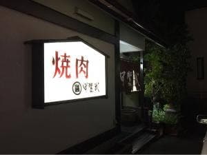 甲斐武