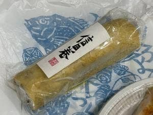 鈴廣 かまぼこの里