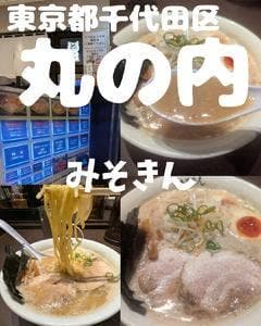 みそきん