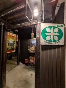 米処いなもと