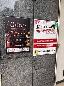 ジョジョラパ 中野店