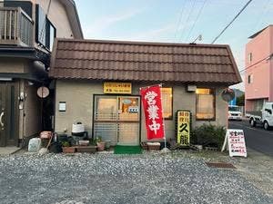 久龍飯店