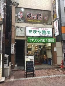 カンザイシャンズ 蒲田店