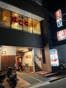 海鮮居酒屋 ぼて七