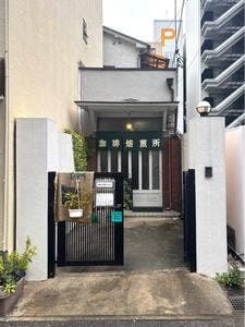 ベリルコーヒーロースタリー