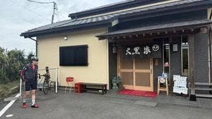 大黒家