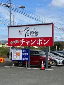 月と燈會