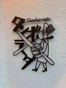タンボラーダ