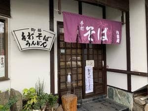 竹音庵
