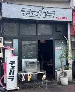 チェバラ