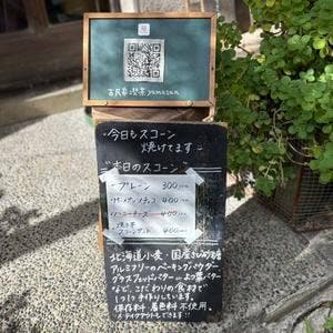 古民家喫茶 yamasan