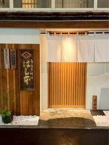 八重洲 鰻 はし本