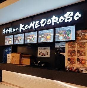 浮世離れのコメドロボー