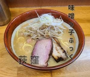 味噌っ子 ふっく