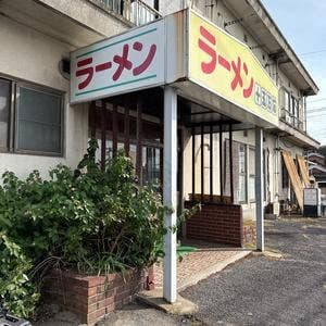 十五万石 久米店