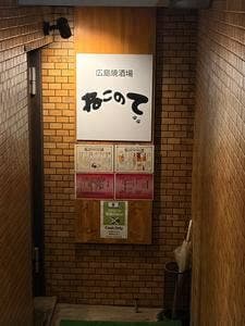 ねこのて
