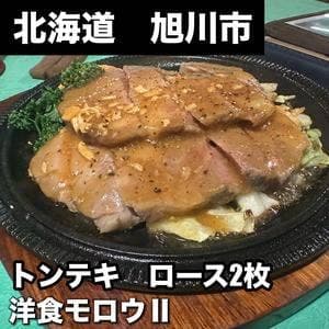 モロウⅡ