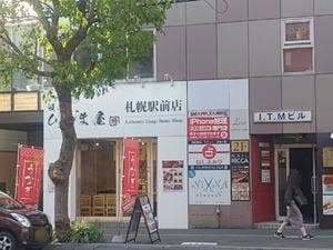 鰻のひつま屋 札幌駅前店