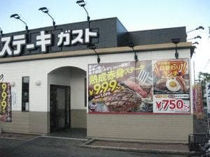 ステーキガスト 天白保呂町店