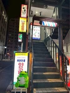 ミリネヤンコプチャン 赤羽店