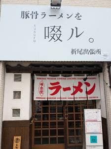 啜ル。