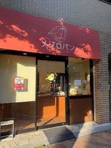 メジロパン