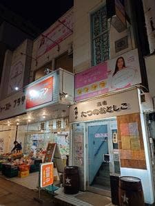 酒場 たつのおとしご