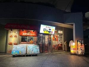 とんかつ ひろ喜PLUS 学園都市駅前店