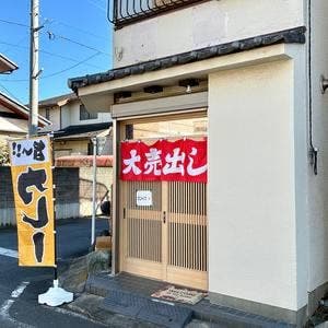 牛すじカレー 南十