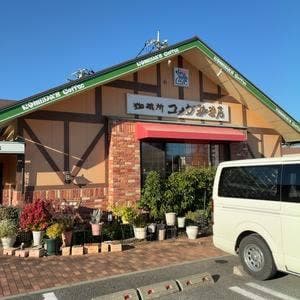 コメダ珈琲店 石和店