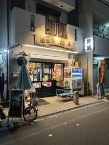 酒工房 梅本酒店