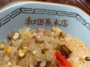 和田長 本店