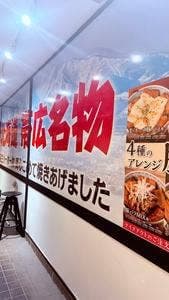 元祖豚丼屋 TONTON 山科西金ケ崎店