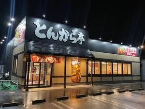 とんから亭 富山新庄店