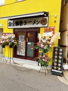 魚介豚骨ラーメン あき家