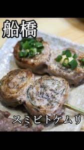 スミビトケムリ 船橋店
