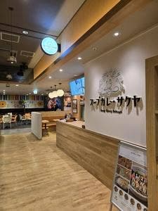 スープカレー・サクヤ