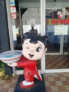 味千ラーメン 松山谷町店