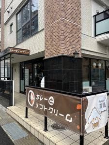 カレーとソフトクリーム