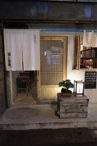 スタンド 酒と音楽。