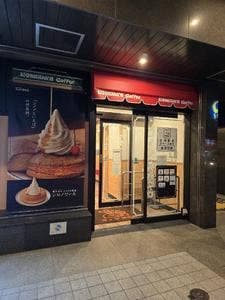 コメダ珈琲店 谷町四丁目店